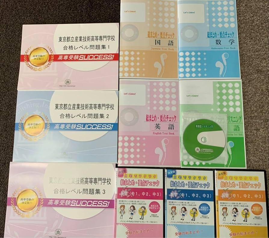 東京都立産業技術高等専門学校 合格レベル問題集